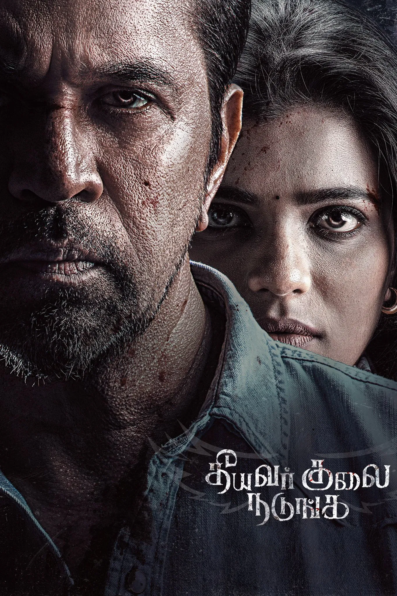 Theeyavar Kulaigal Nadunga ( 2025 )