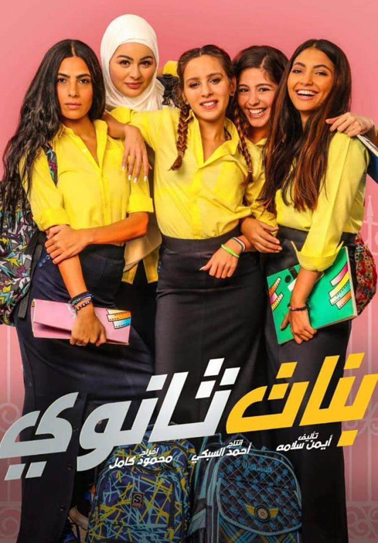 بنات ثانوي ( 2020 )