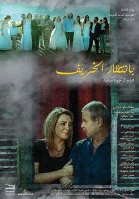 مشاهدة فيلم بانتظار الخريف 2015 اون لاين