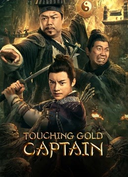 مشاهدة فيلم Touching Gold Captain 2022 اون لاين