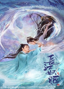 مشاهدة فيلم Elves in Changjiang River 2022 اون لاين