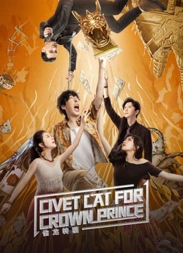 مشاهدة فيلم Civet cat for crown prince 2022 اون لاين