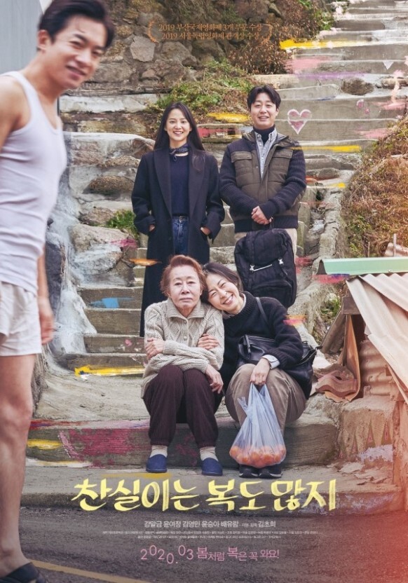 Lucky Chan-sil ( 2019 )