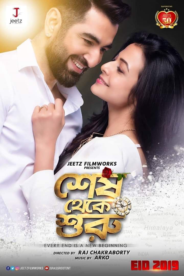 Shesh Theke Shuru ( 2019 )