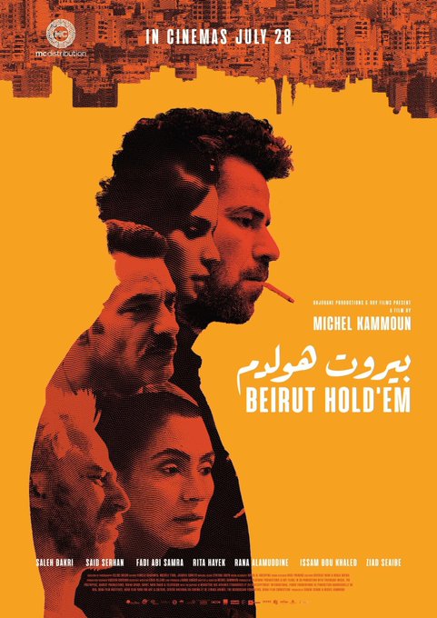 مشاهدة فيلم بيروت هولدم 2022 اون لاين