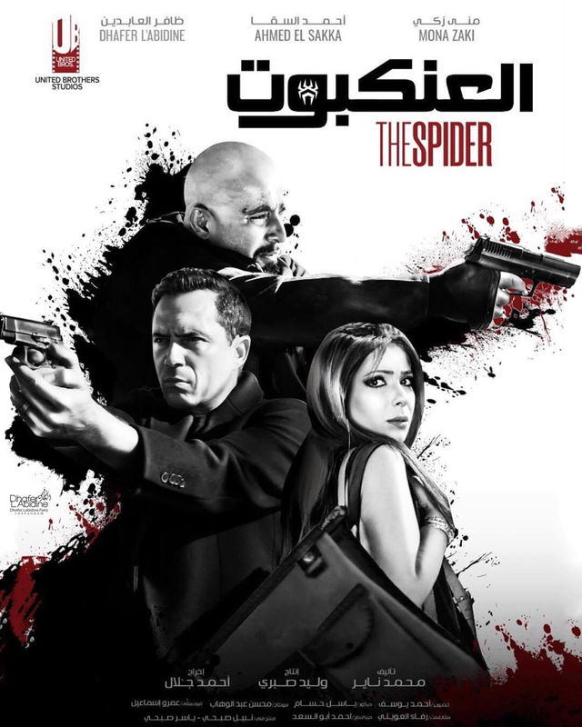 العنكبوت ( 2022 )