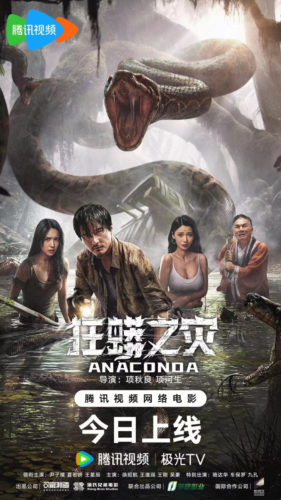 مشاهدة فيلم Anaconda 2024 اون لاين