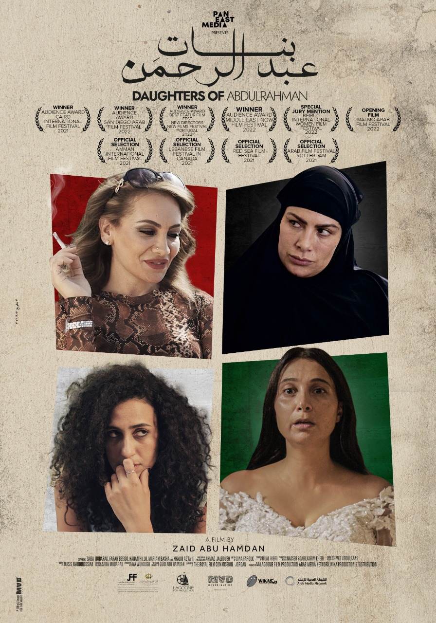 مشاهدة فيلم بنات عبدالرحمن 2021 اون لاين