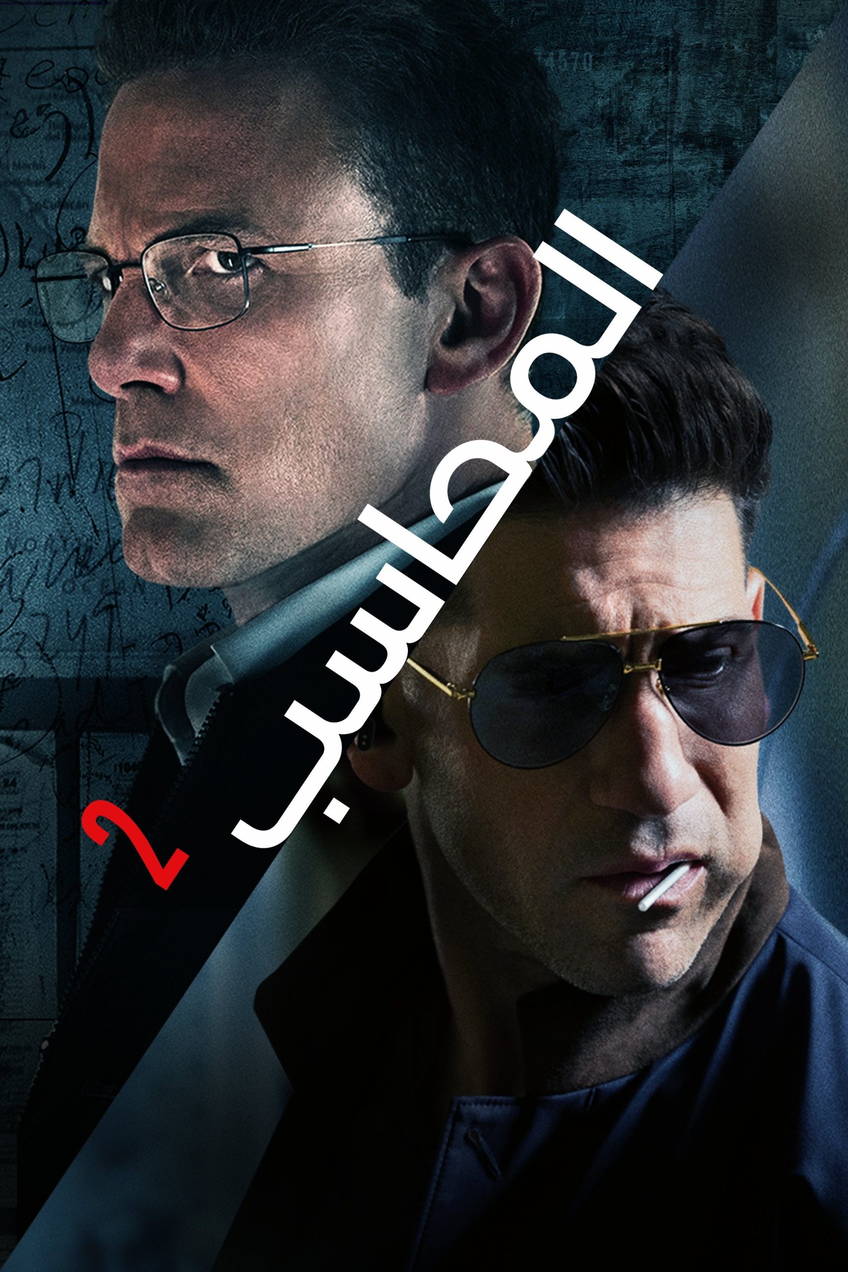 The Accountant 2 مدبلج ( 2025 )