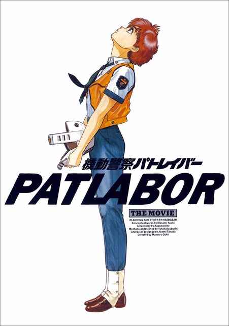 مشاهدة فيلم Patlabor 1 1989 اون لاين