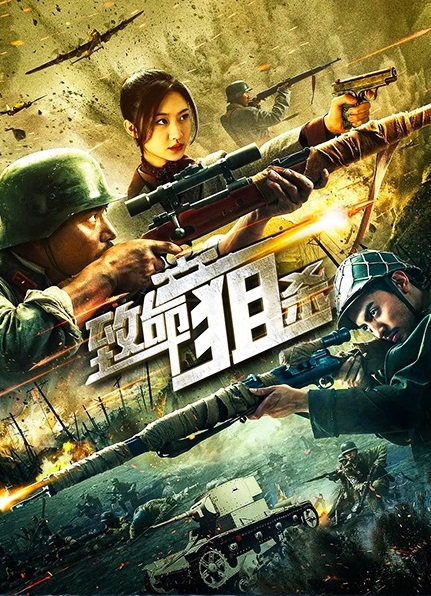 مشاهدة فيلم Deadly Sniper 2020 اون لاين