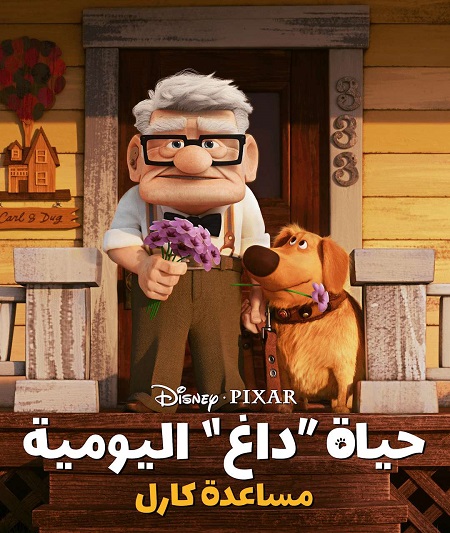 موعد كارل الغرامي ( 2023 )