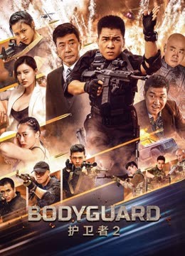 مشاهدة فيلم Bodyguard 2023 اون لاين