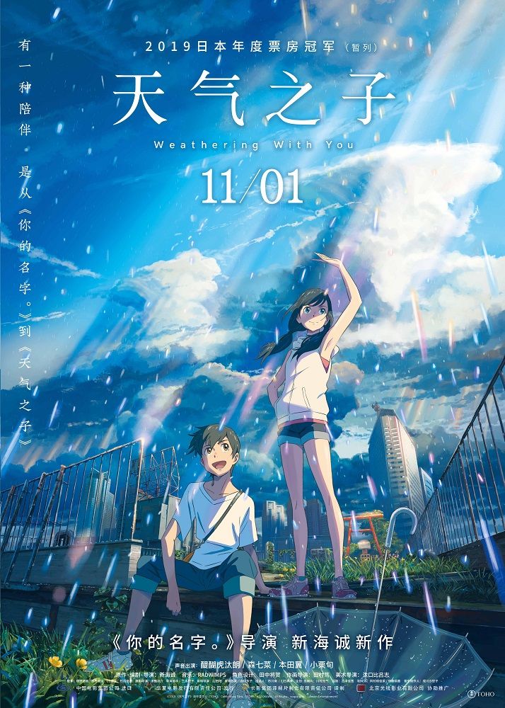 Weathering with You ( 2019 )