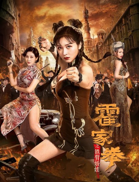 مشاهدة فيلم The Queen of KungFu 2 2021 اون لاين