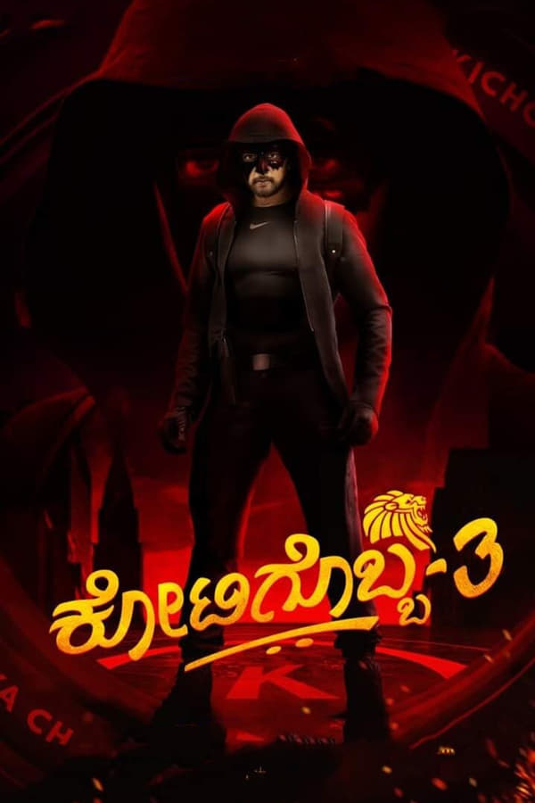 Kotigobba 3 ( 2021 )