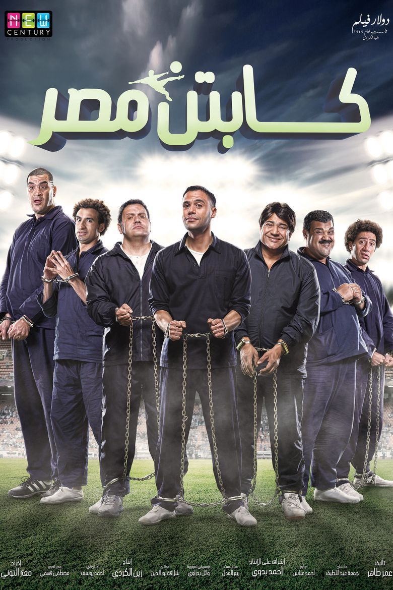كابتن مصر ( 2015 )