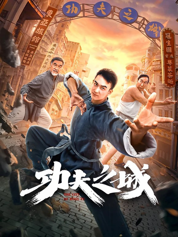 The City of Kung Fu ( 2020 )