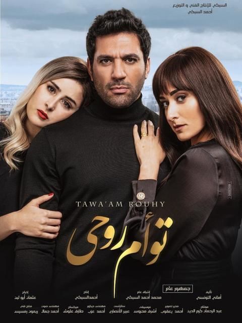 توأم روحي ( 2020 )