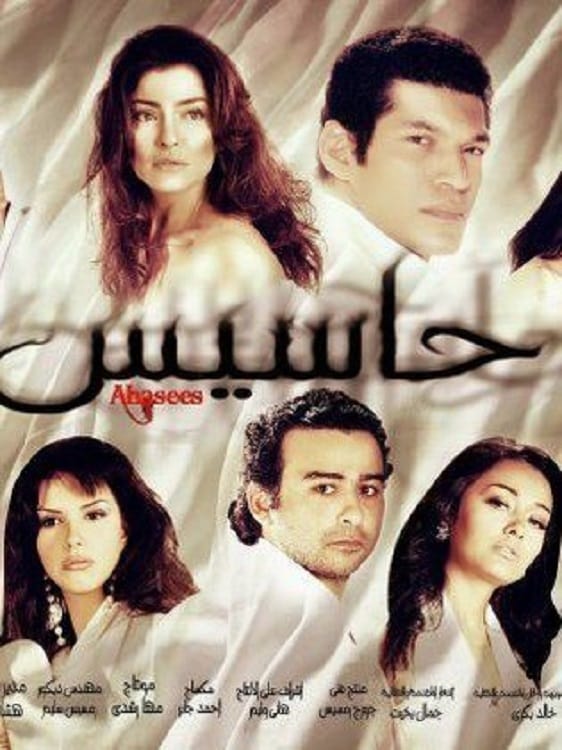 أحاسيس ( 2010 )