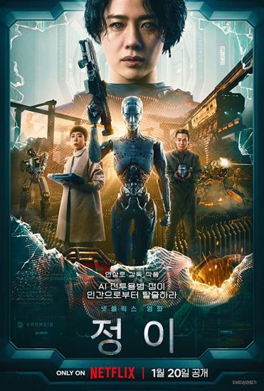 مشاهدة فيلم Jung_E 2023 اون لاين