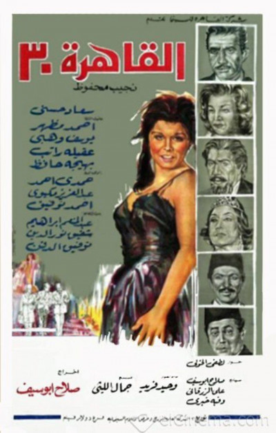 القاهرة ٣٠ ( 1966 )