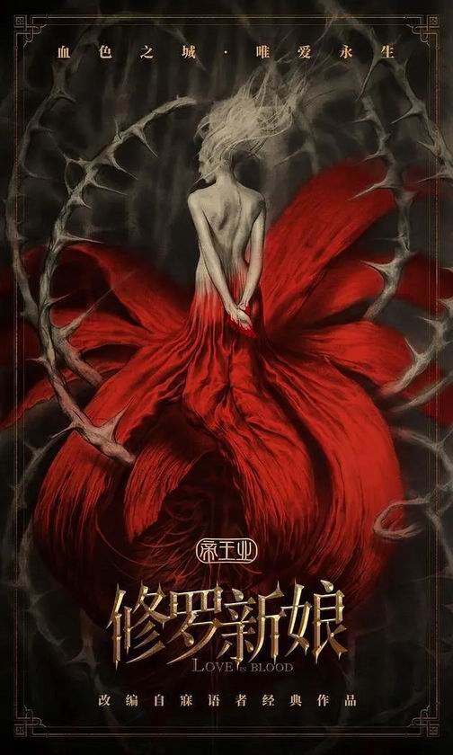 Asura Bride ( 2020 )