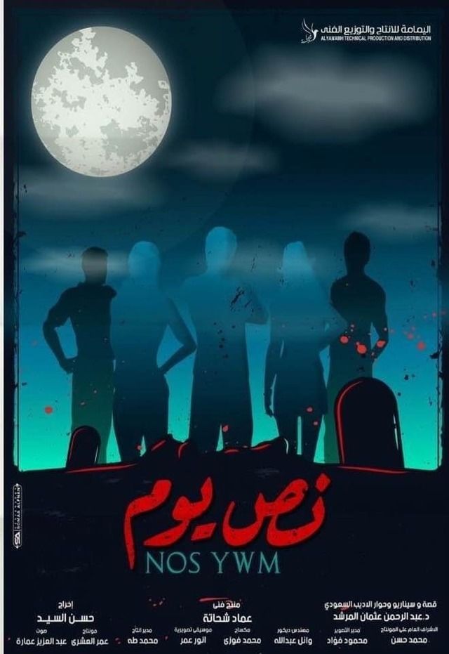 نص يوم ( 2021 )