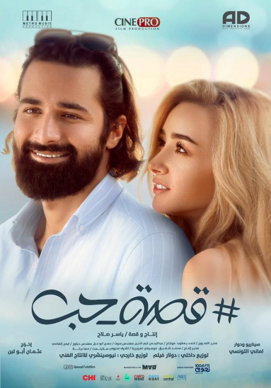 قصة حب ( 2019 )