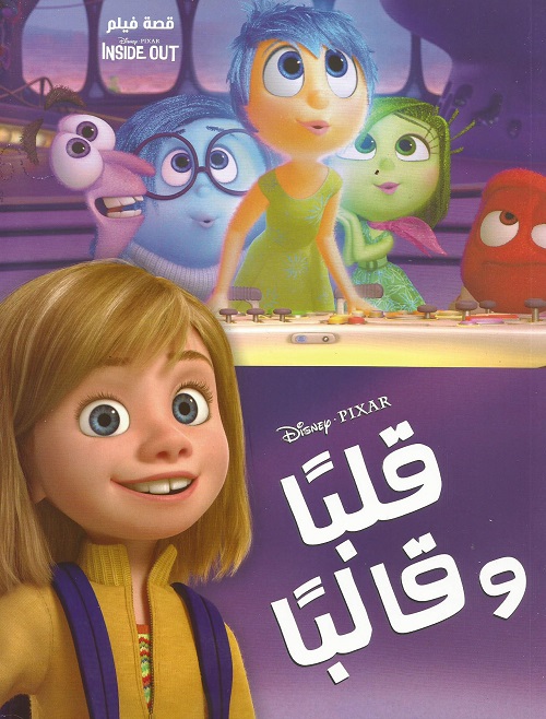 مشاهدة فيلم قلبا وقالبا 2015 اون لاين