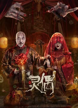 Spirit Puppet ( 2023 )