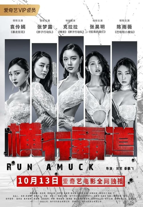 Run Amuck ( 2019 )