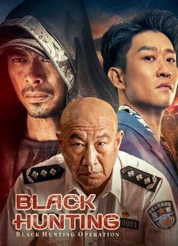 مشاهدة فيلم Black hunting 2023 اون لاين