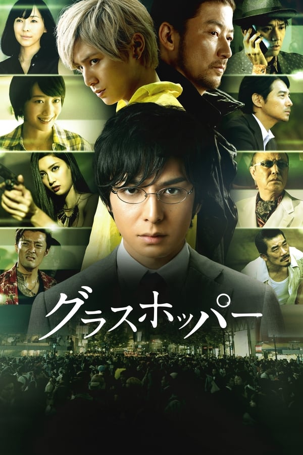 Grasshopper ( 2015 )