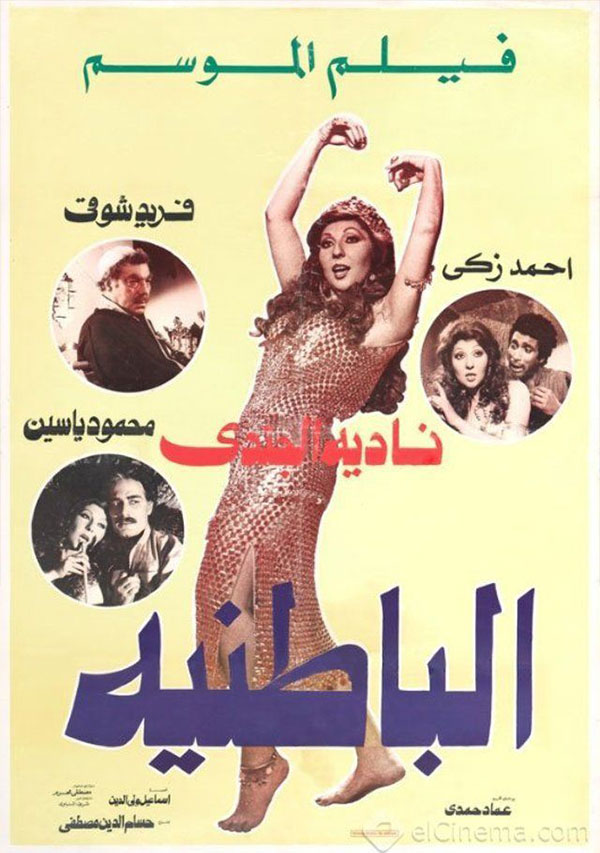 الباطنية ( 1980 )