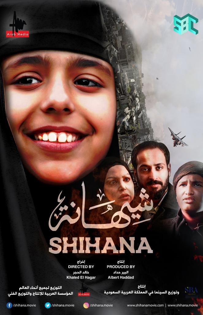 شيهانة ( 2019 )