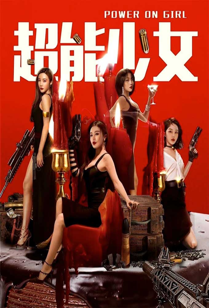 مشاهدة فيلم Power On Girl 2020 اون لاين