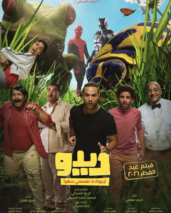 ديدو ( 2021 )