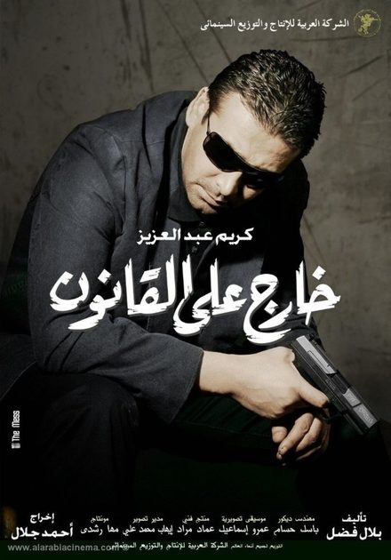 خارج على القانون ( 2007 )