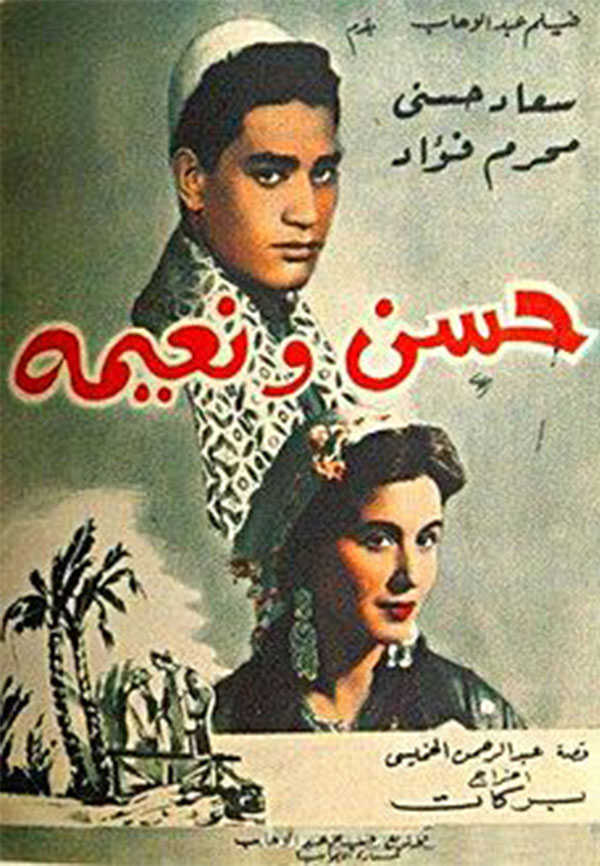 حسن ونعيمة ( 1959 )