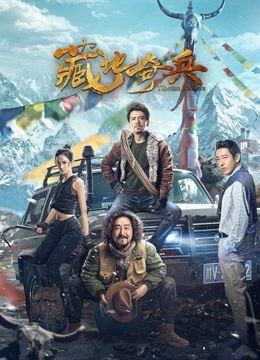 مشاهدة فيلم Tibetan Raiders 2022 اون لاين