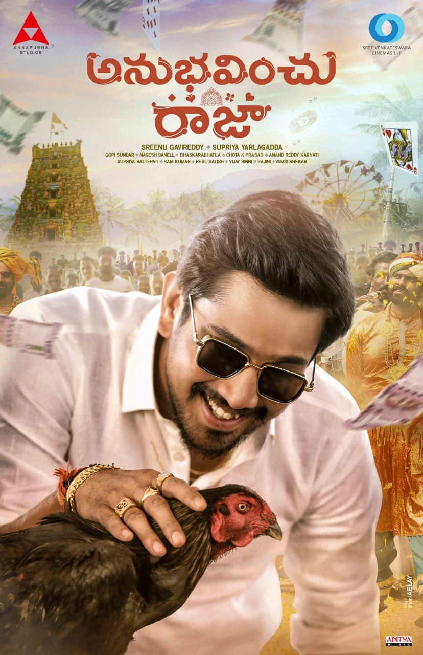 Anubhavinchu Raja ( 2021 )