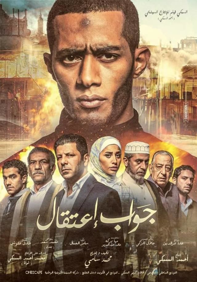 جواب اعتقال ( 2017 )