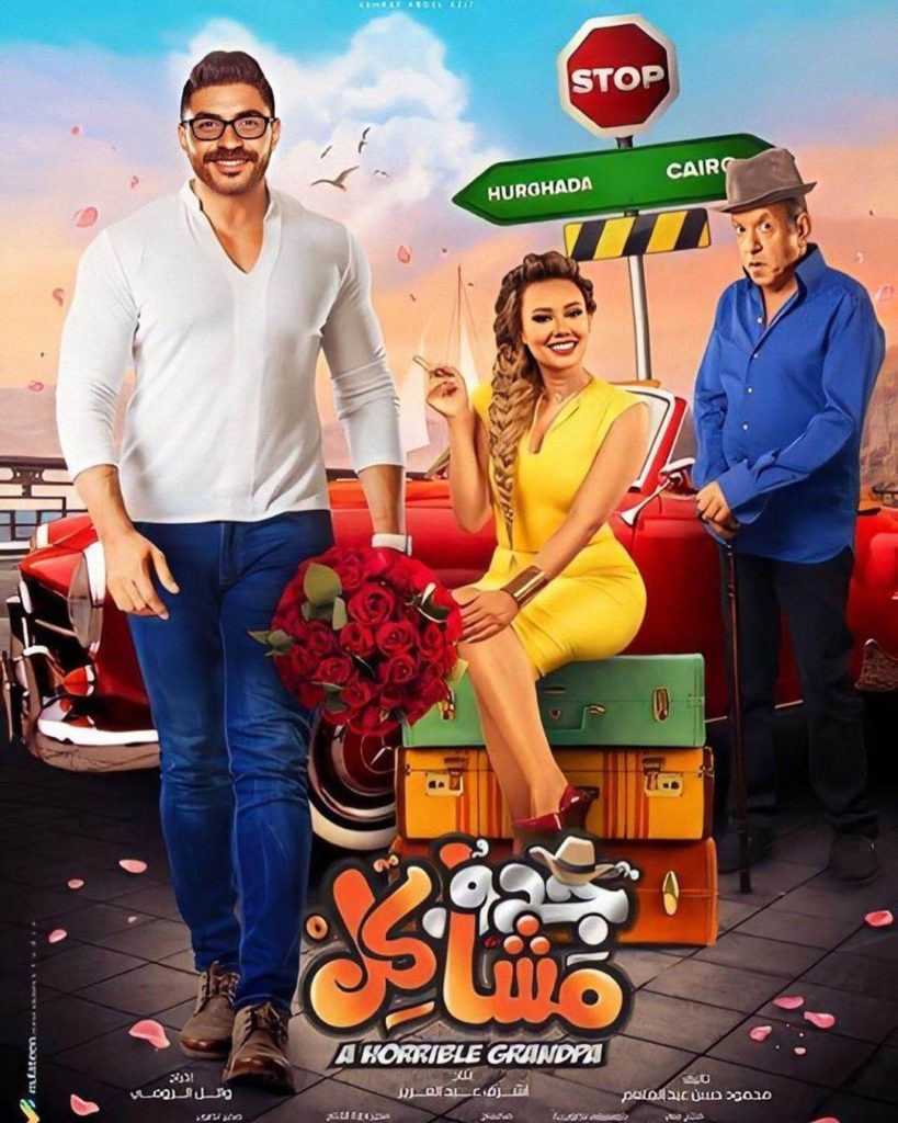 جدو مشاكل ( 2020 )