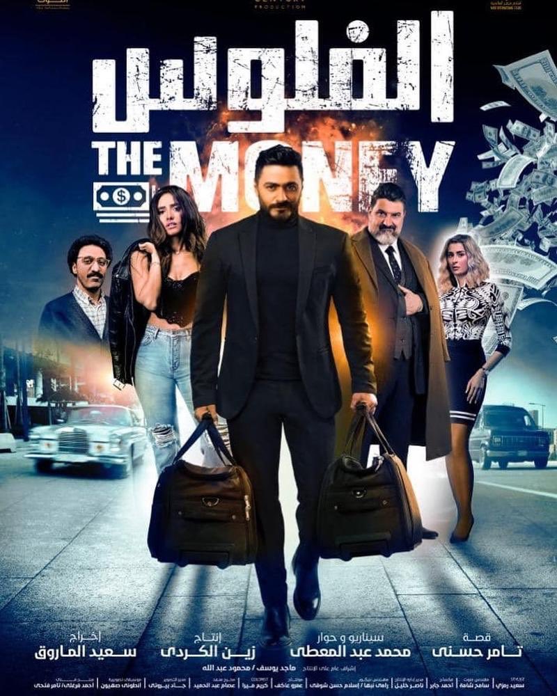 مشاهدة فيلم الفلوس 2019 اون لاين