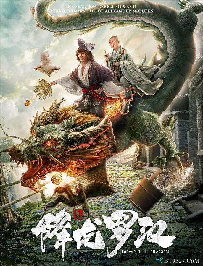 Down The Dragon ( 2020 )