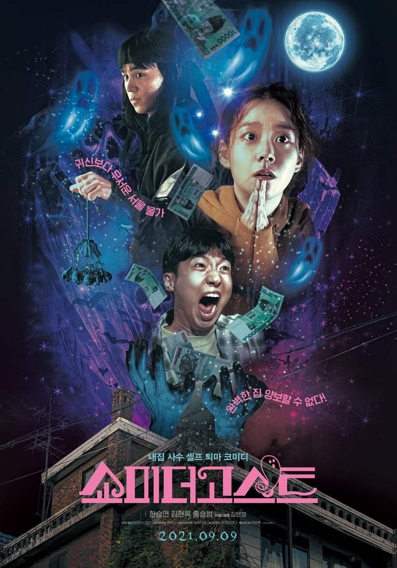 مشاهدة فيلم Show Me the Ghost 2021 اون لاين