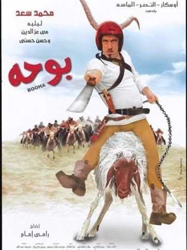 بوحه ( 2005 )