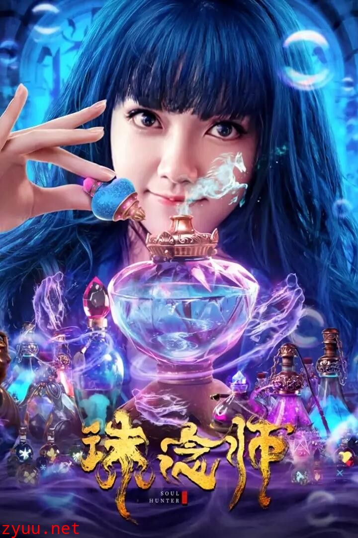 Soul Hunter ( 2020 )