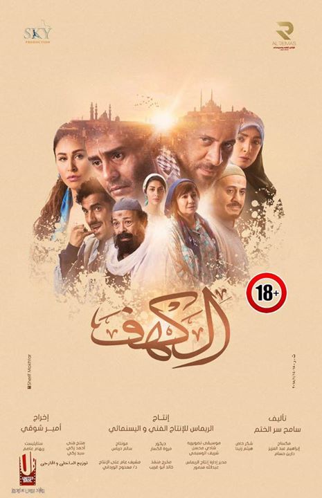 الكهف ( 2018 )